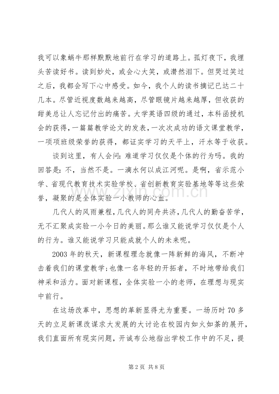 学习不止演讲稿3篇.docx_第2页