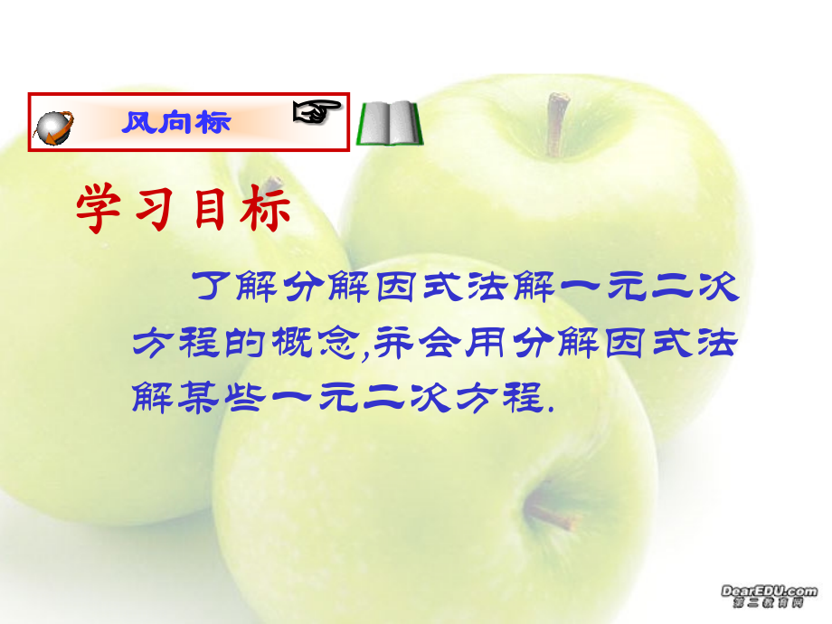 九年级数学因式分解法解一元二次方程 新课标 人教版 课件.ppt_第2页