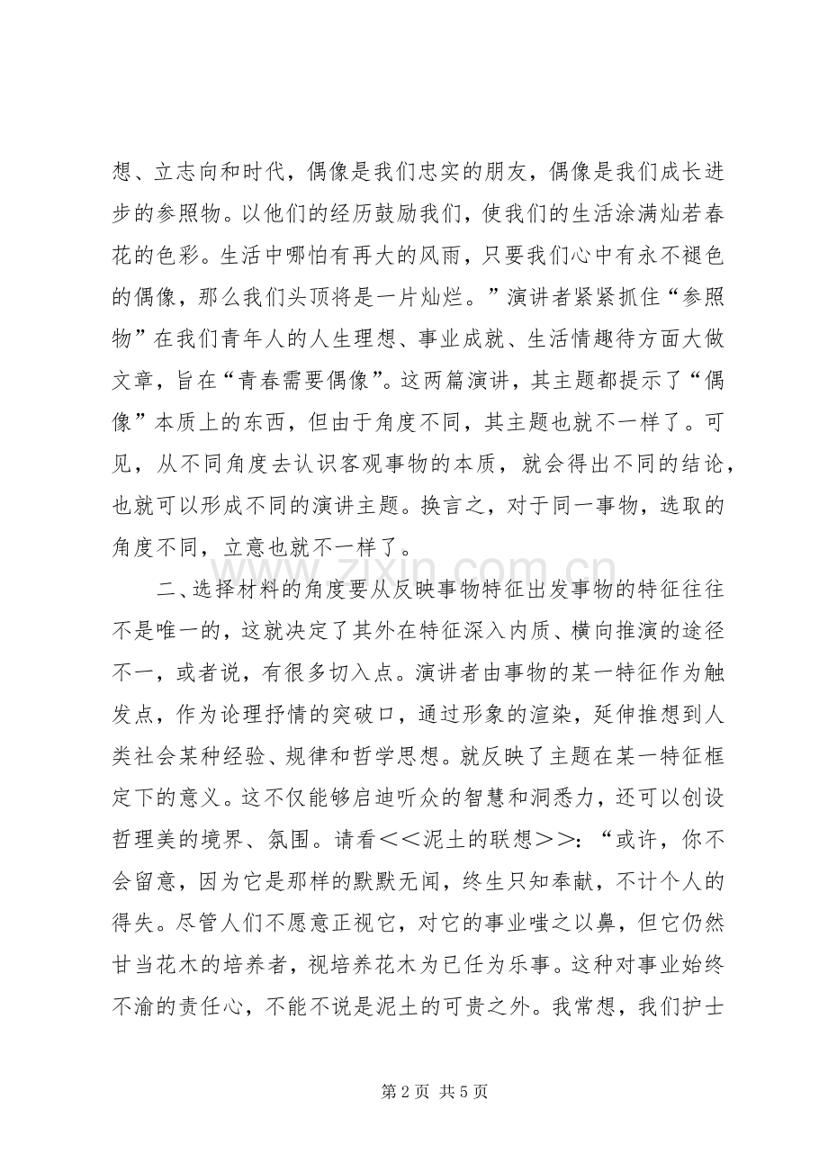 成功演讲稿的突破口.docx_第2页
