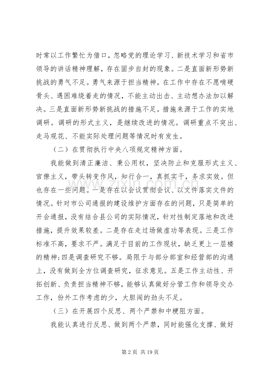 20XX年组织生活会发言范文.docx_第2页