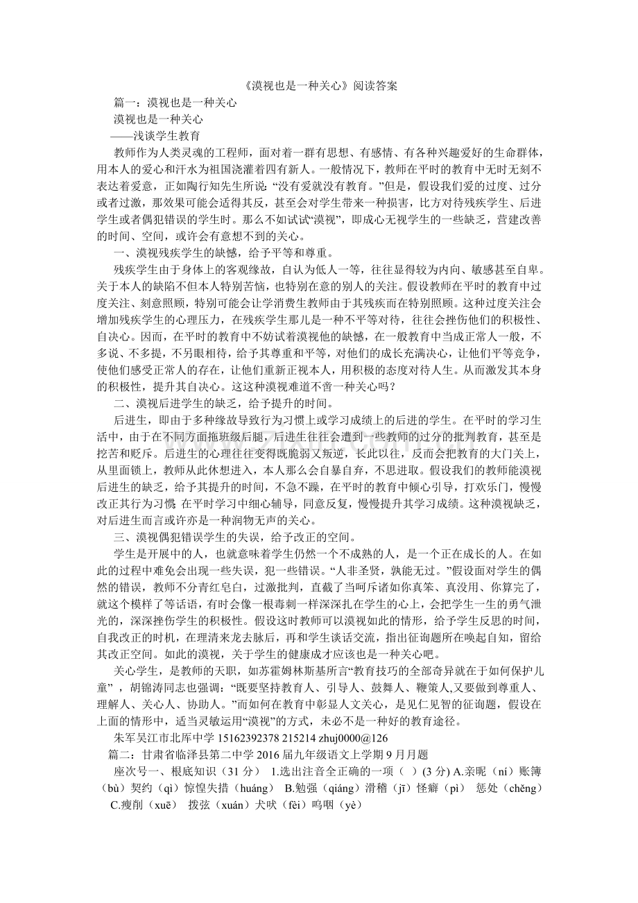 漠视也ۥ是一种关怀阅读答案.doc_第1页
