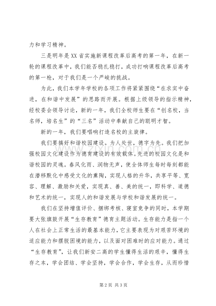 学年开学典礼上的校长发言_1.docx_第2页