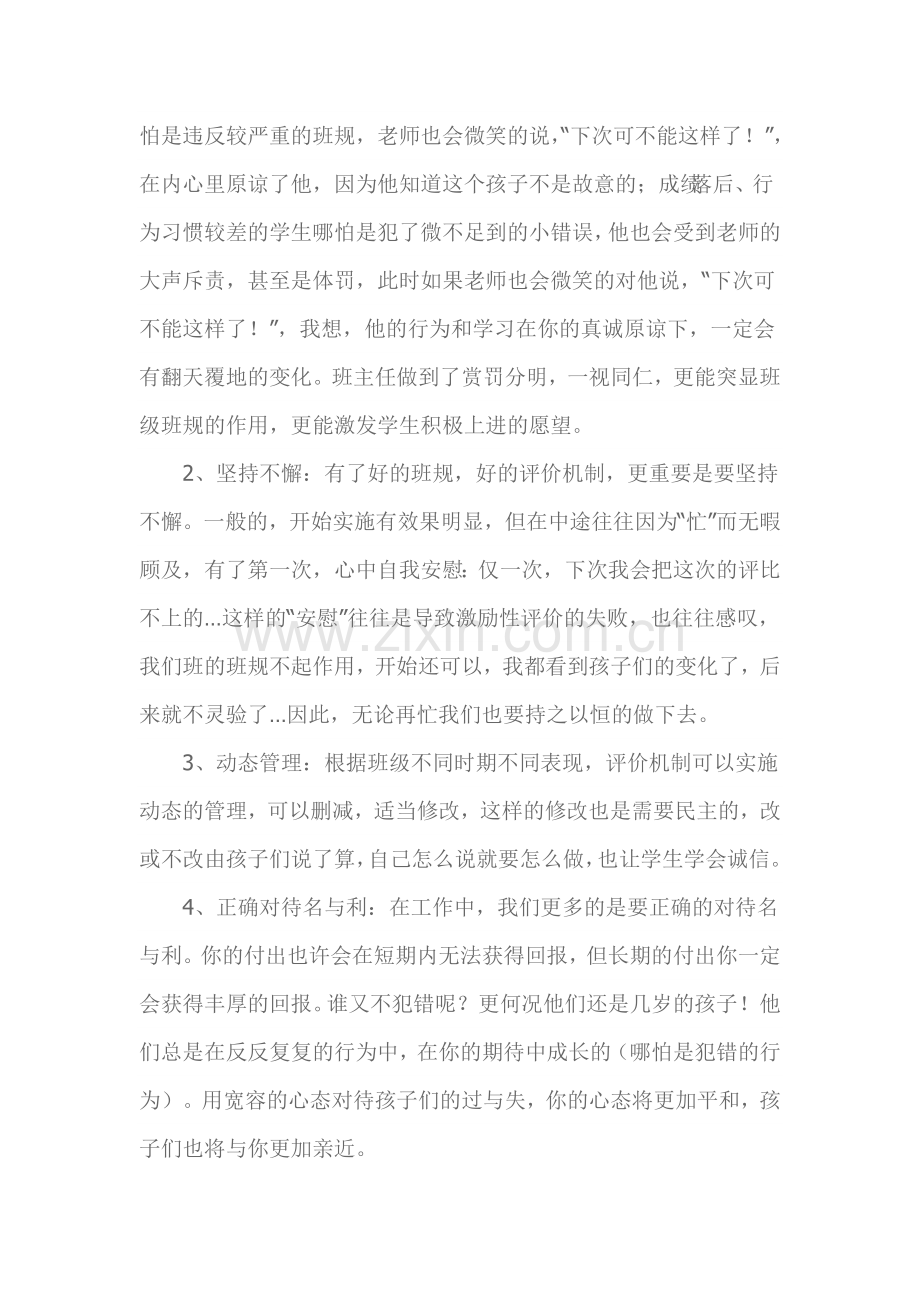 班级管理方案余晨.doc_第2页