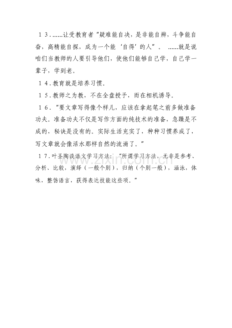 叶圣陶教育名言录.doc_第2页