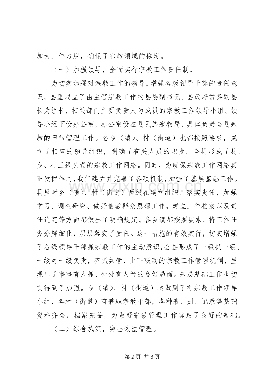 在宗教座谈会上的发言.docx_第2页