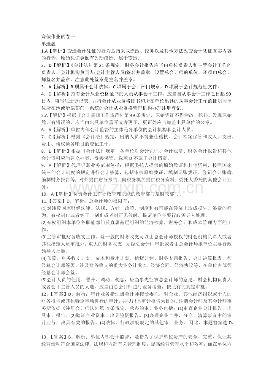财经法规寒假作业试卷一答案.docx_第1页