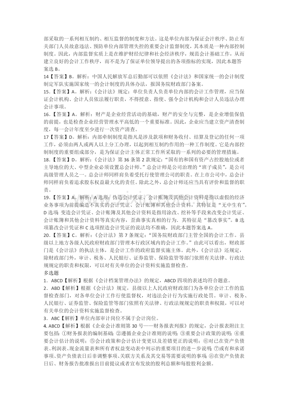 财经法规寒假作业试卷一答案.docx_第2页