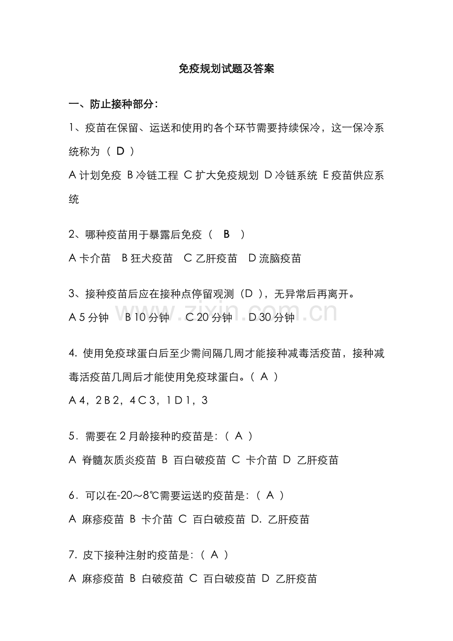 2022年免疫规划试题及答案.doc_第1页