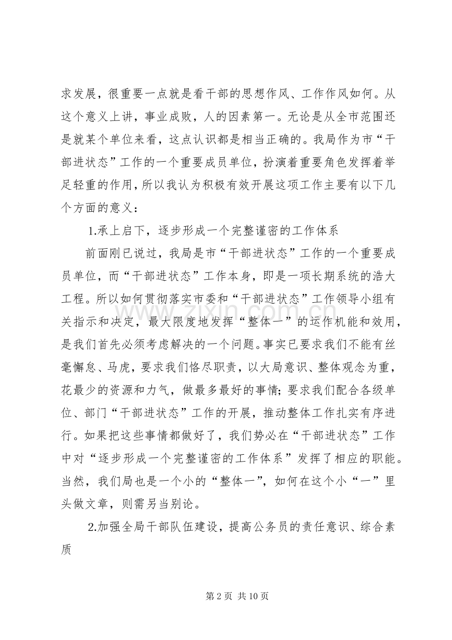 干部进状态动员会上的发言稿讲话.docx_第2页