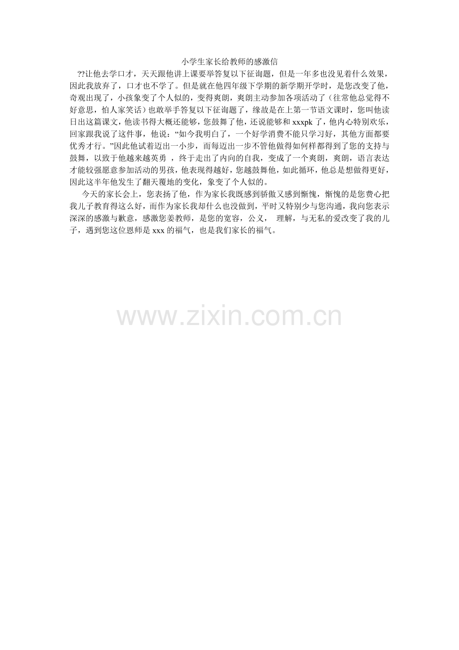 小学生家长给老师的感谢信.doc_第1页