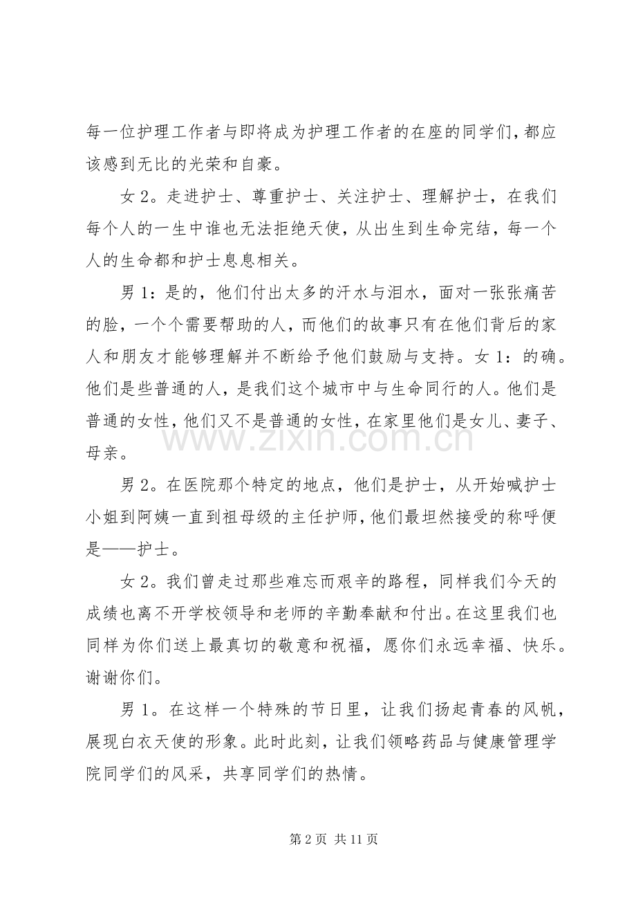 XX国际护士节主持稿(5).docx_第2页