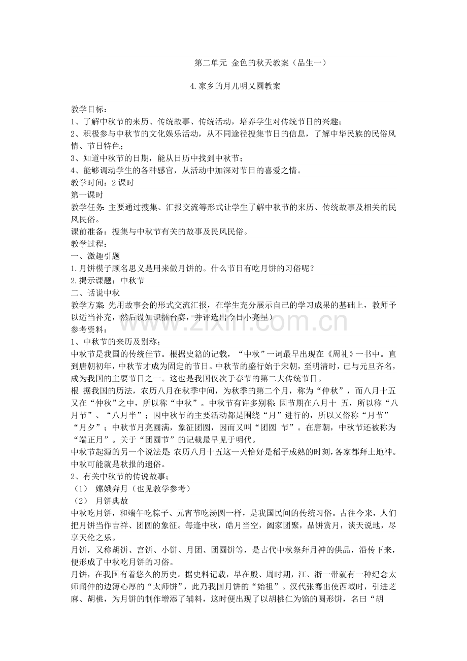 第二单元金色的秋天教案.doc_第1页