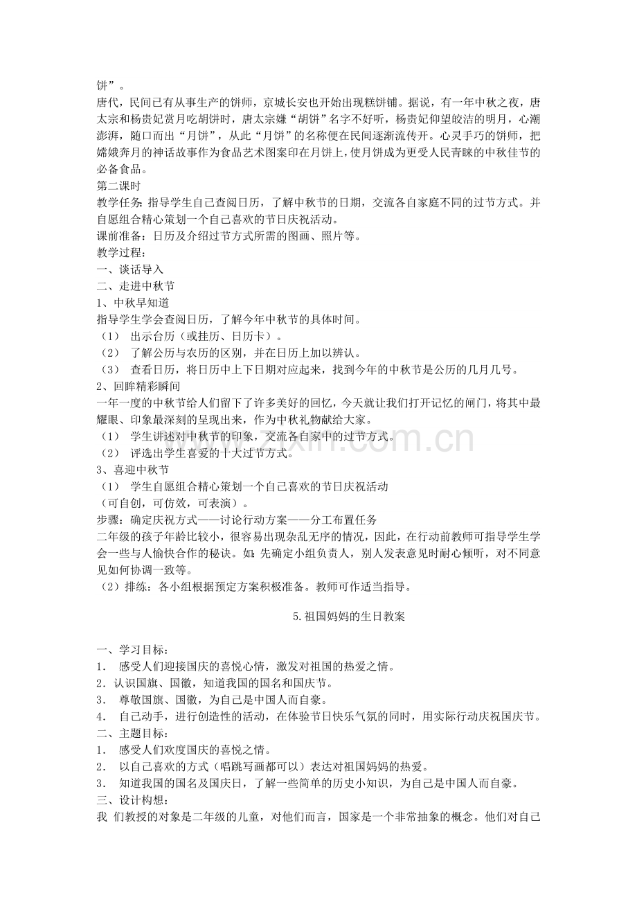 第二单元金色的秋天教案.doc_第2页