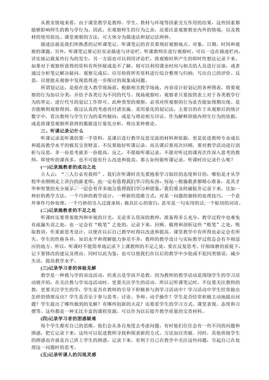 如何听课更有效.doc_第2页
