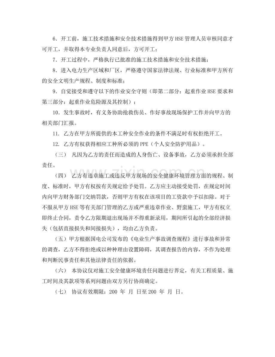 测量工种作业安全协议书范本.docx_第2页