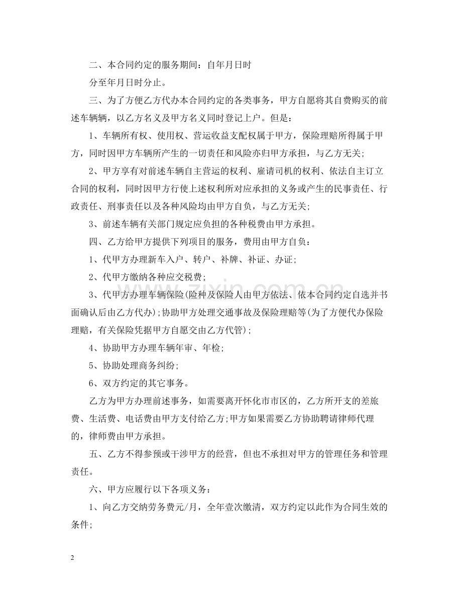 版营运车辆服务合同.docx_第2页