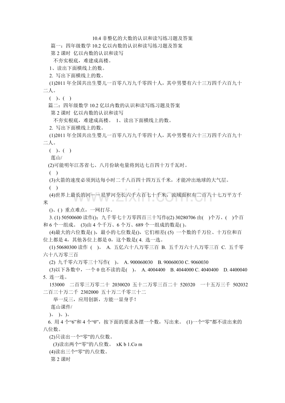 非整亿ۥ的大数的认识和读写练习题及答案.doc_第1页