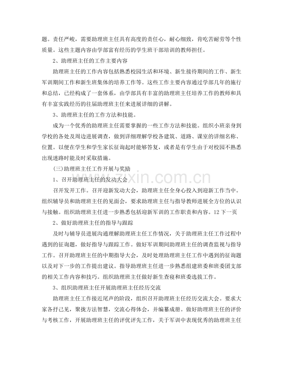 班主任助理的工作参考计划范文.doc_第2页