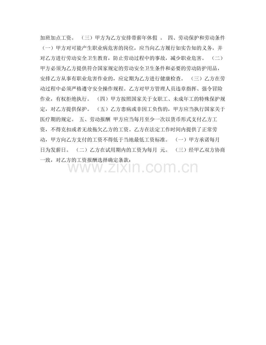 江苏劳动合同范本.docx_第2页