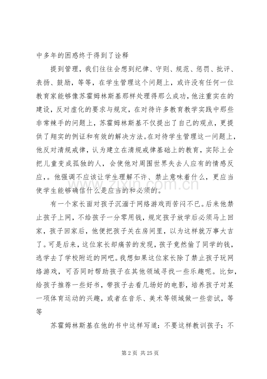 经验交流会发言专题6篇.docx_第2页
