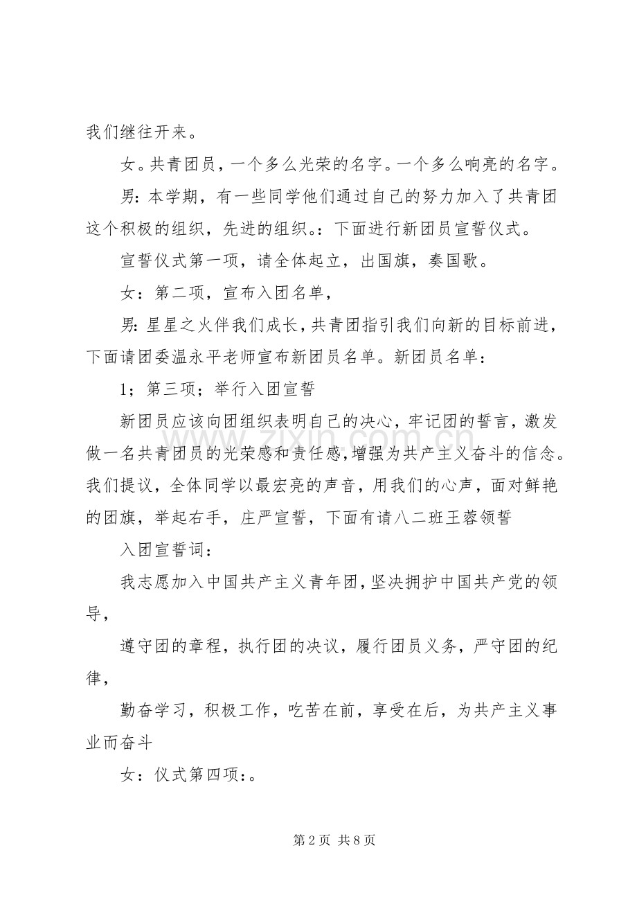 青春仪式主持稿(2).docx_第2页
