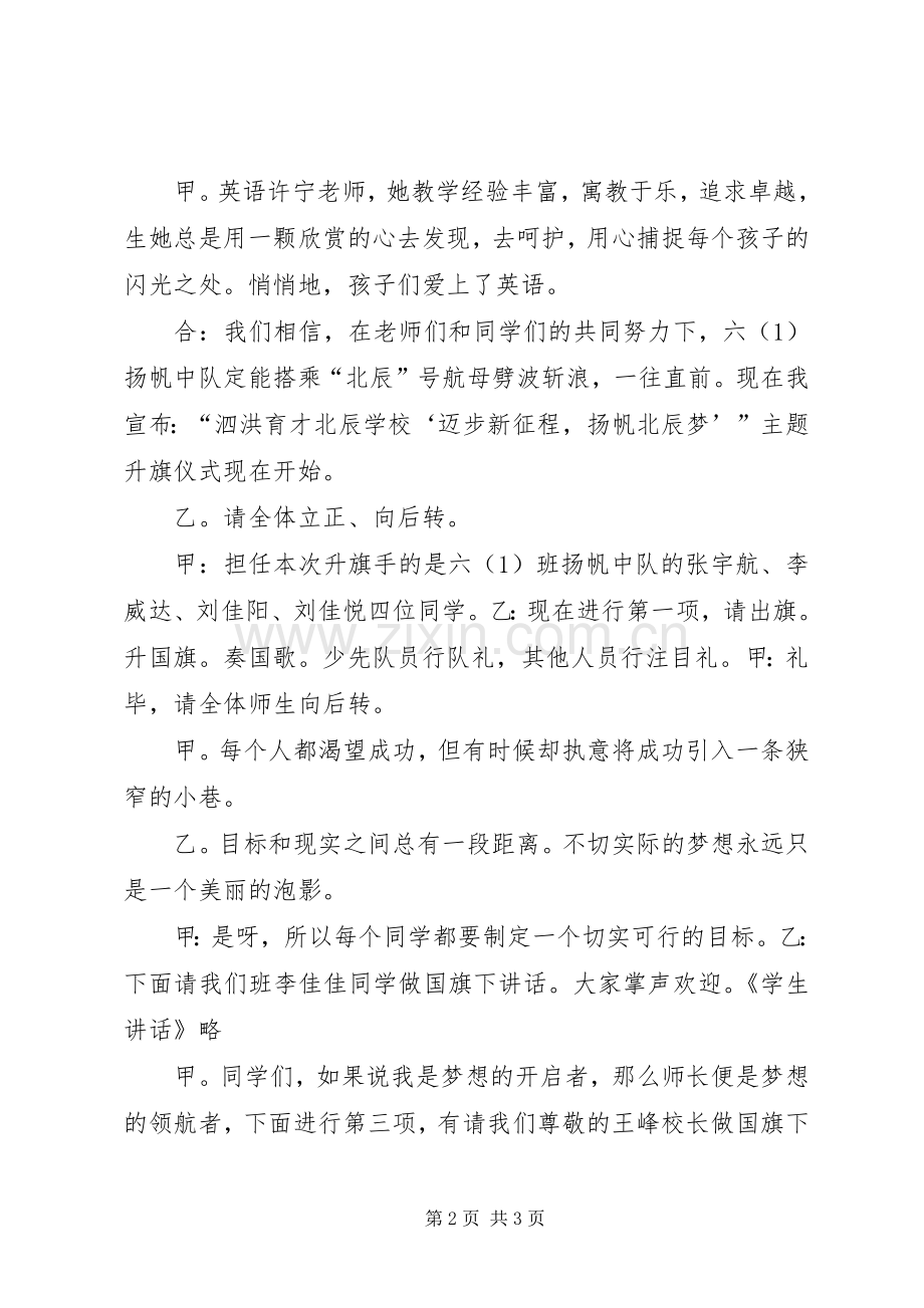 六(1)升旗仪式主持稿.docx_第2页