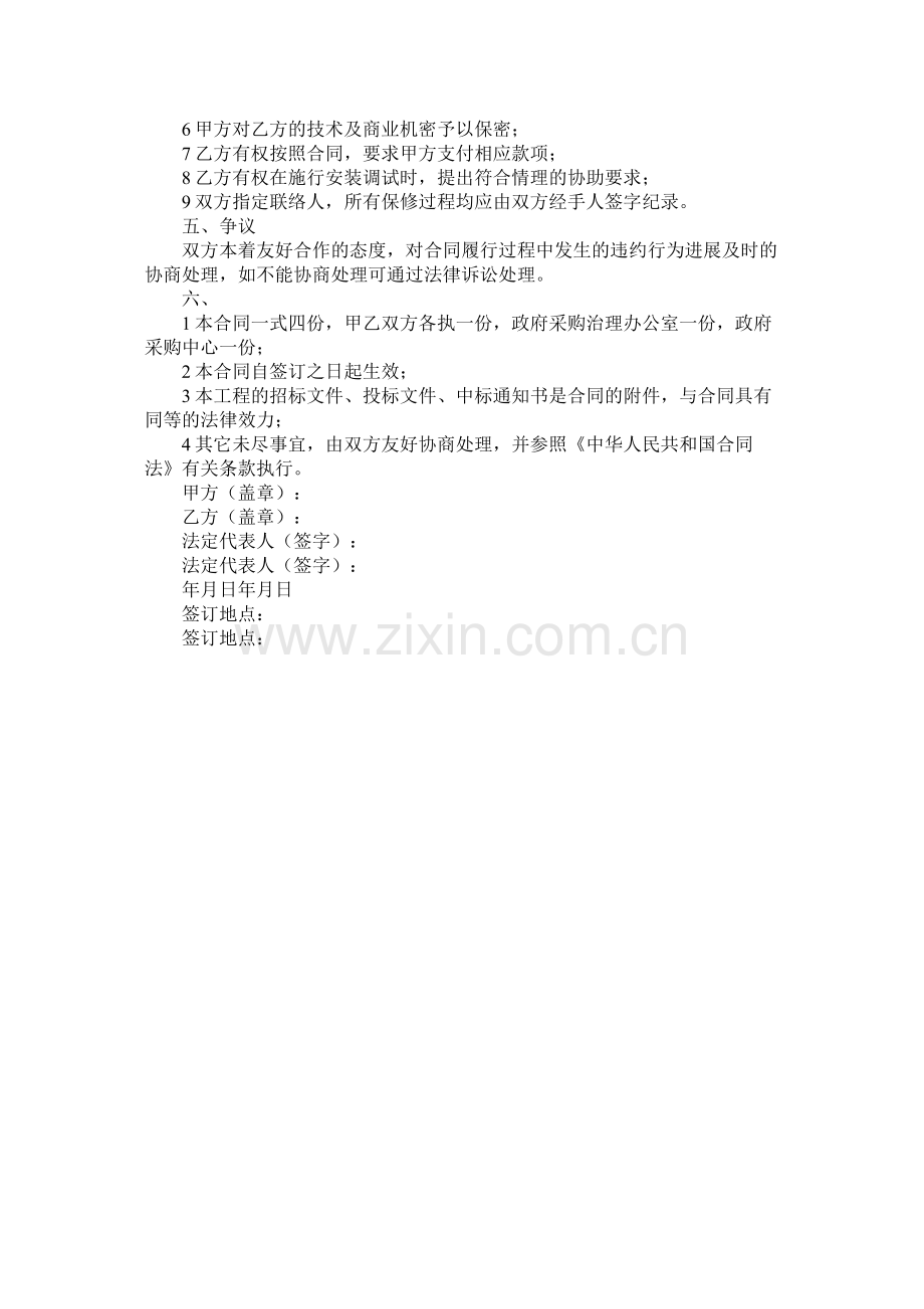 政府采购合同范文.docx_第2页