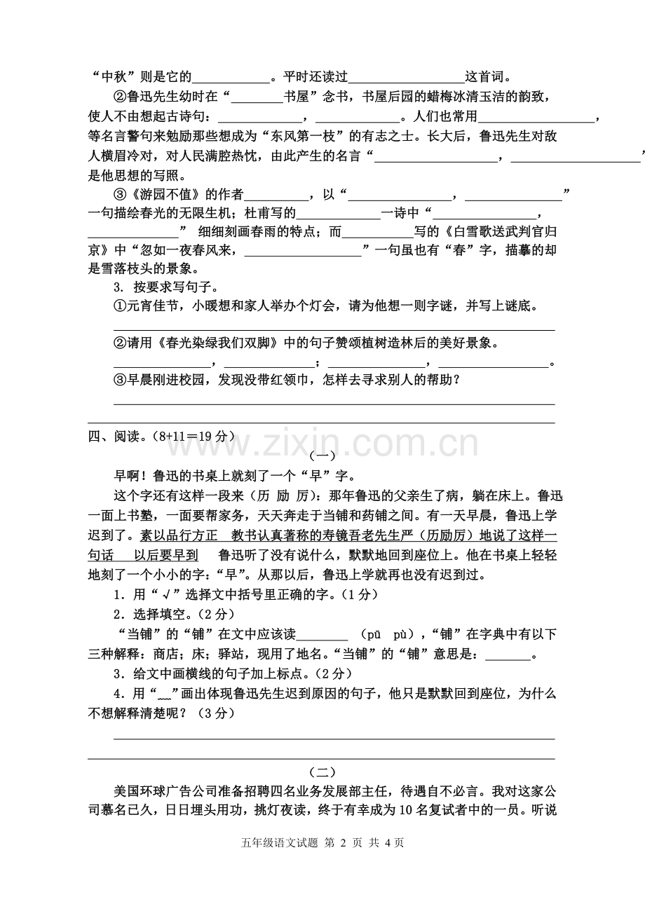 语文五下第一单元练习.doc_第2页
