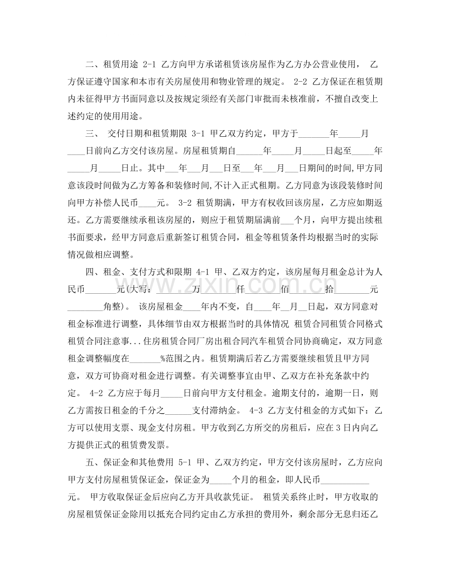 商铺租赁合同范本7.docx_第2页