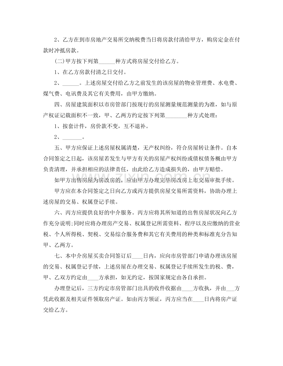 中介房屋买卖合同范本.docx_第2页
