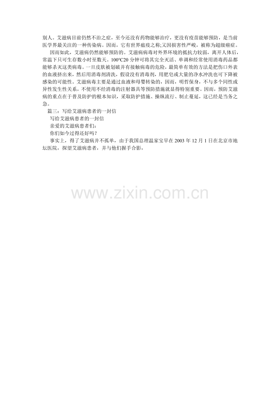关爱艾滋病的相关作文.doc_第2页