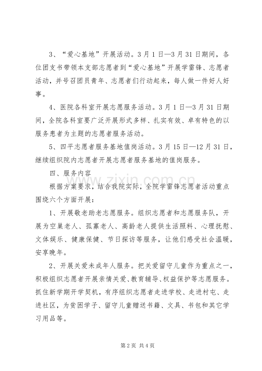 XX年学雷锋志愿服务月暨“3·5”学雷锋纪念日统一行动日活动实施方案 (4).docx_第2页
