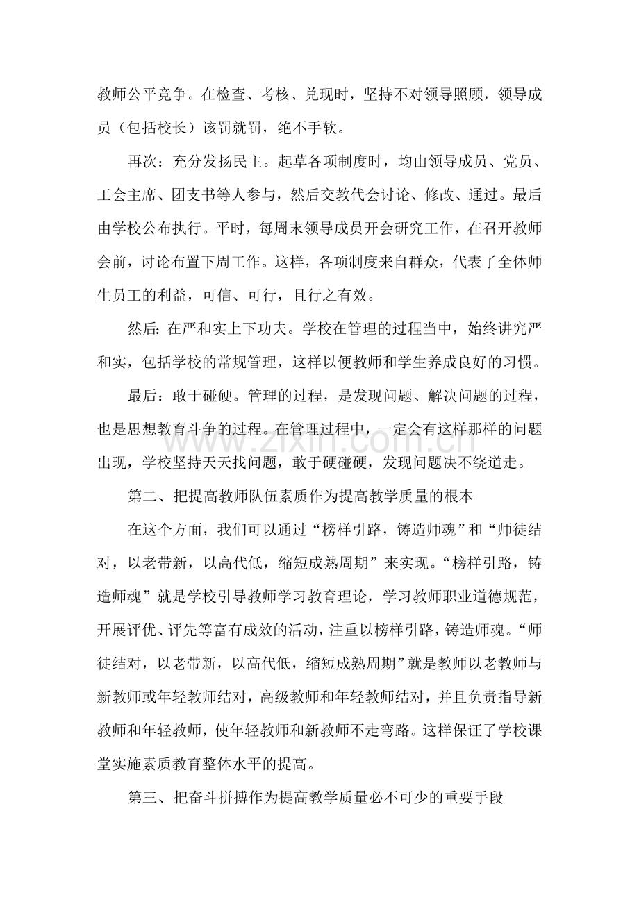 浅谈如何提高学校的教学质量.doc_第2页
