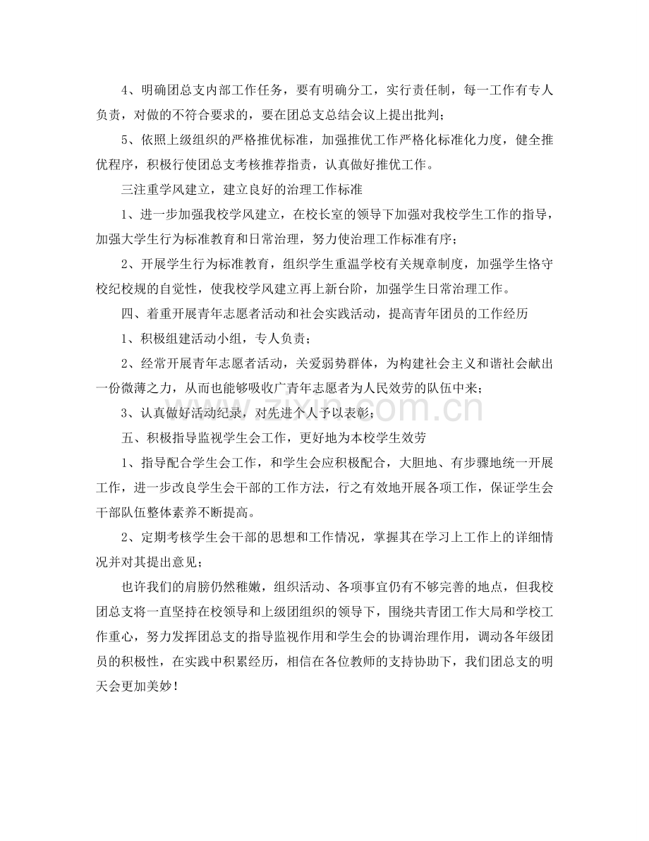 学校2024年团总支部工作参考计划范文.doc_第2页