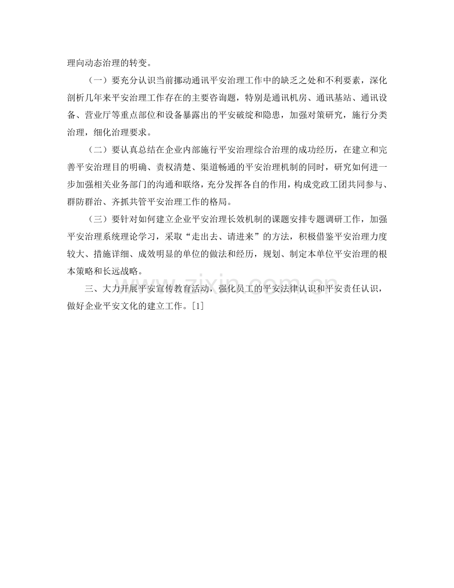 通信企业保卫工作参考计划.doc_第2页