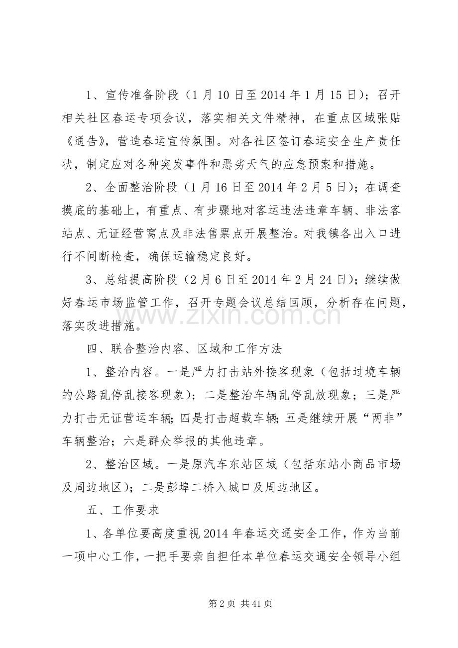 乡镇春运工作方案[全文5篇].docx_第2页