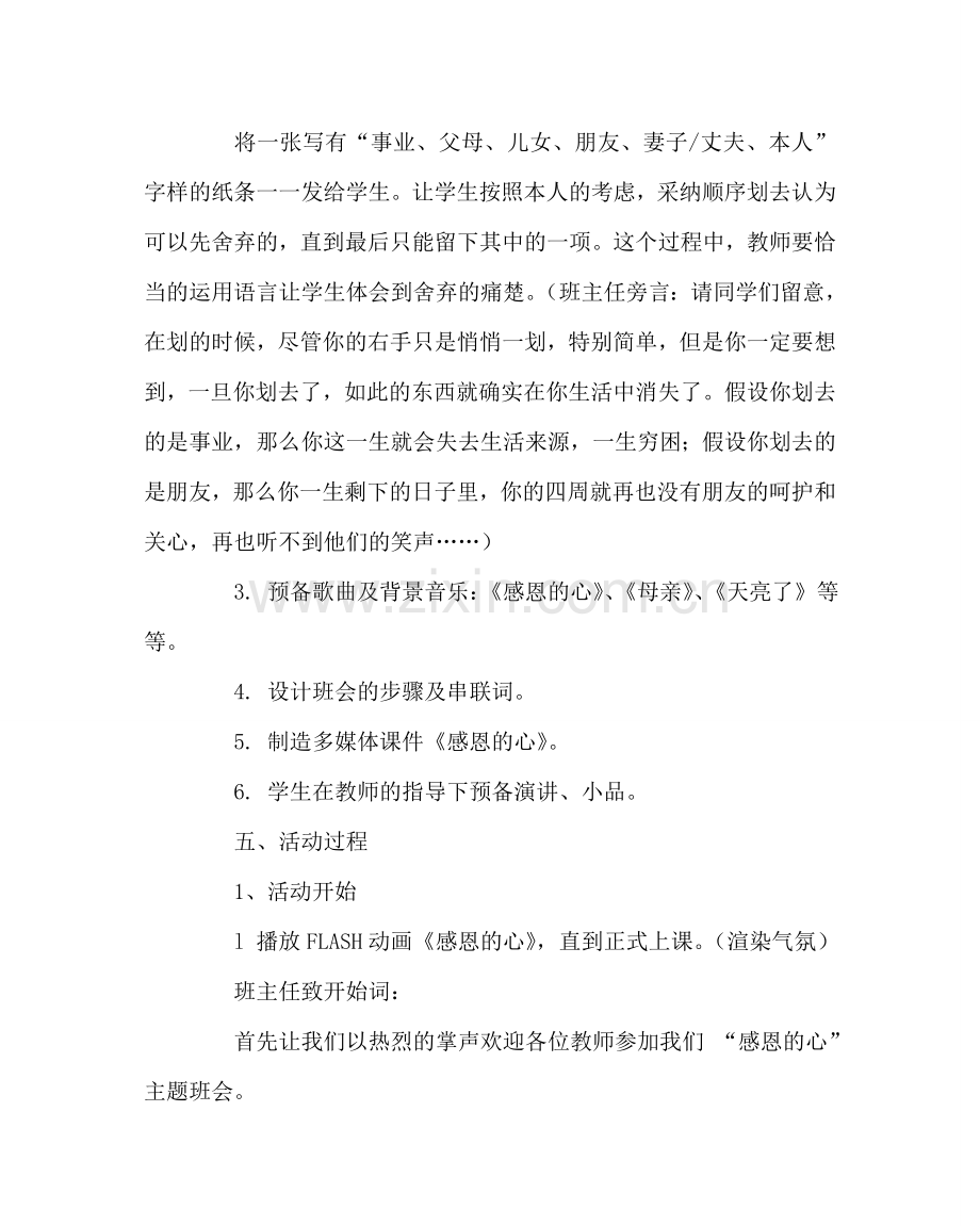 主题班会教案感恩教育主题班会：让我们常怀一颗感恩的心.doc_第2页