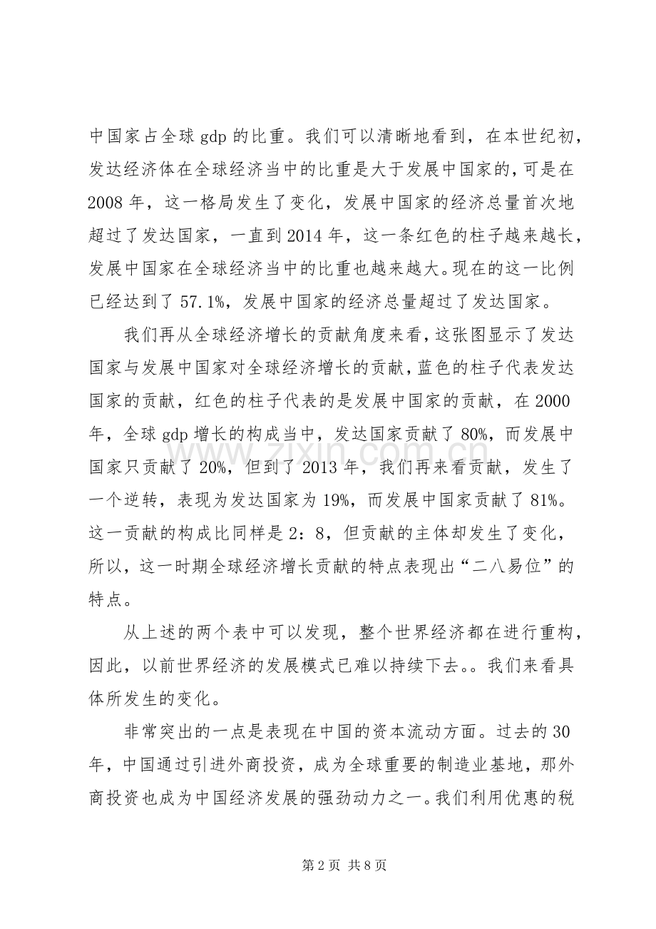 干部学习演讲稿：大变局下的“一带一路”战略 (2).docx_第2页