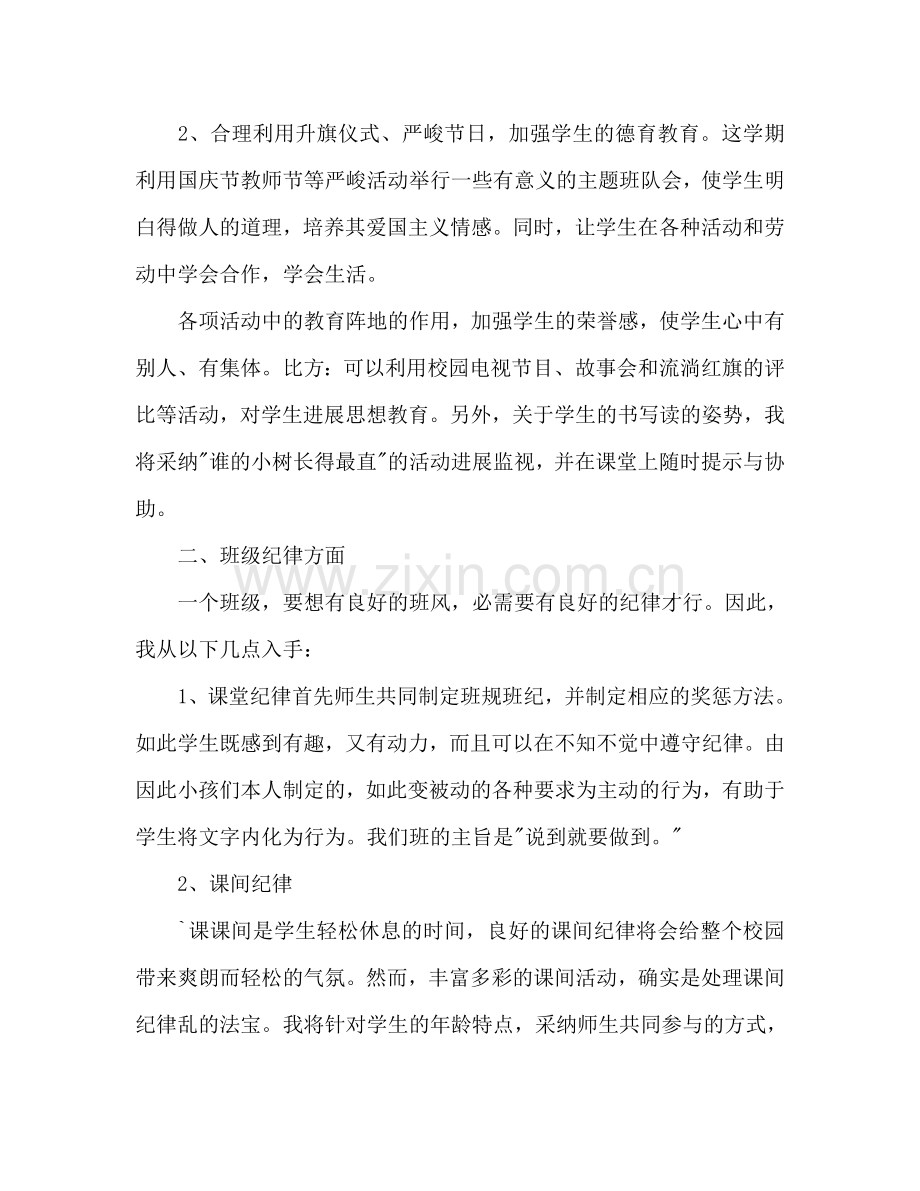 大柳塔中心小学二年级一 班班主任工作计.doc_第2页