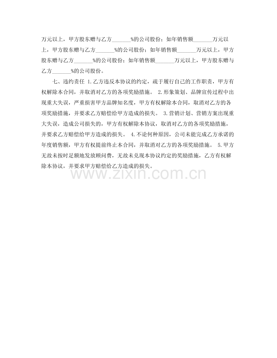 品牌顾问聘请合同范本.docx_第2页