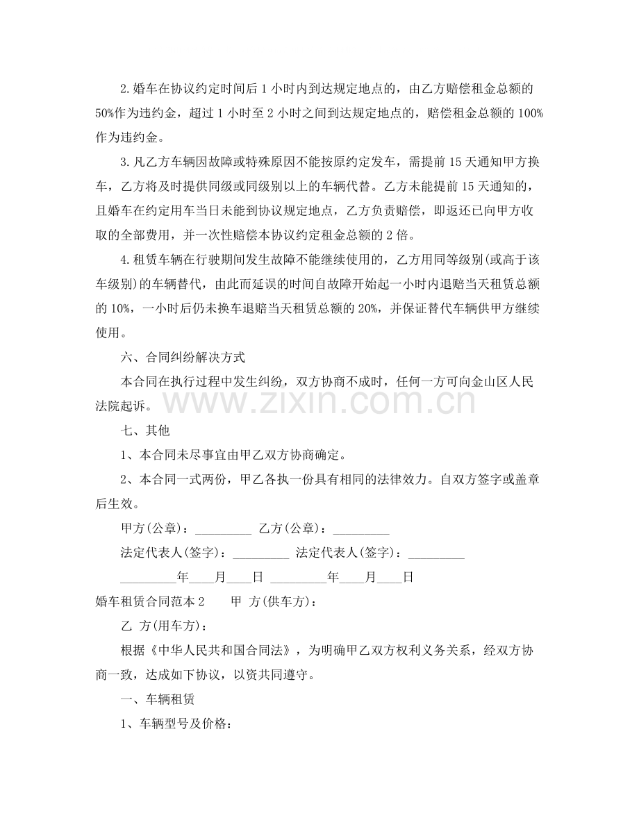 婚车租赁合同范本4篇.docx_第2页