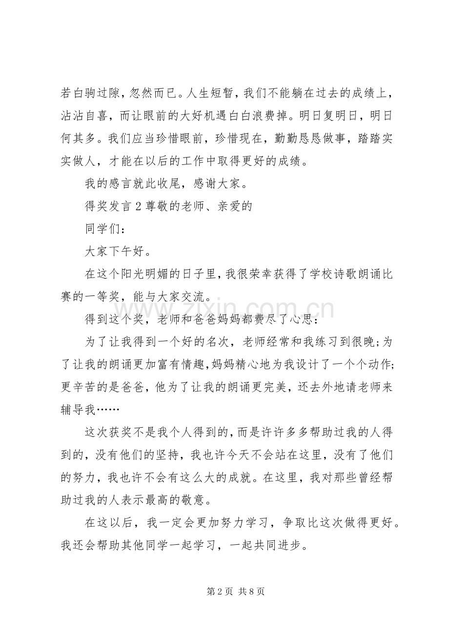 关于得奖发言稿多篇.docx_第2页
