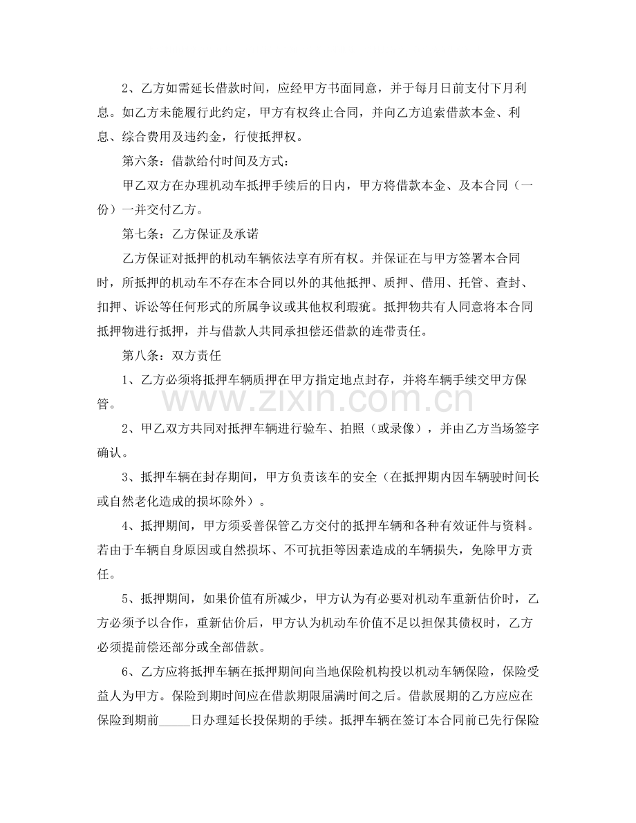个人机动车抵押借款合同3篇.docx_第2页