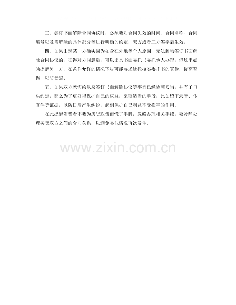 解除购房合同要签书面协议.docx_第2页