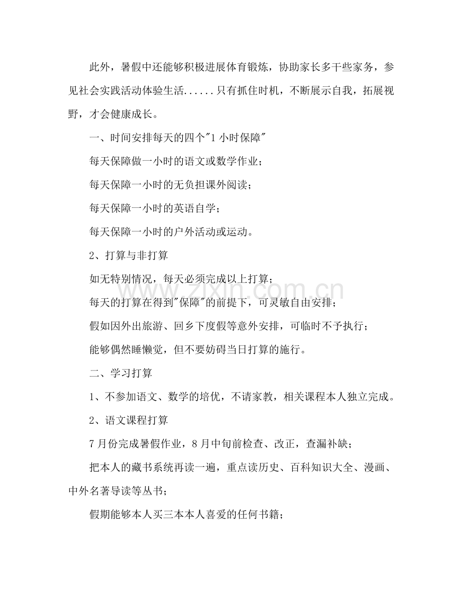 五年级暑假学习参考计划.doc_第2页
