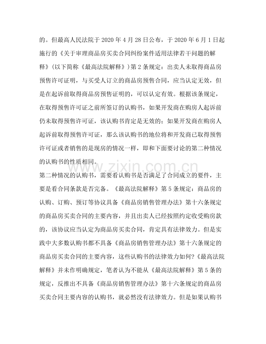 如何签订购房合同2).docx_第2页