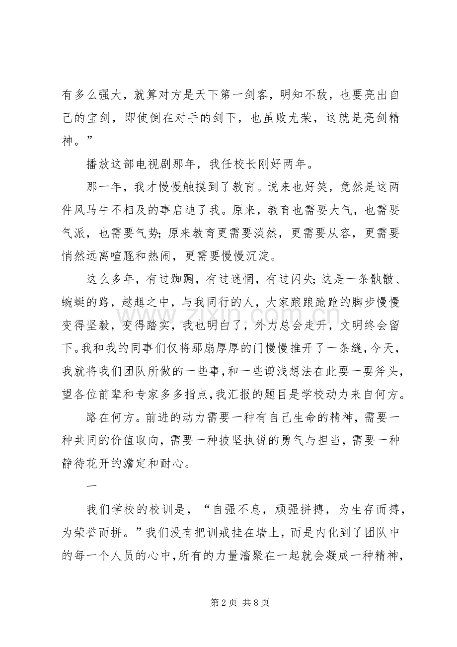 校长经验交流发言.docx_第2页