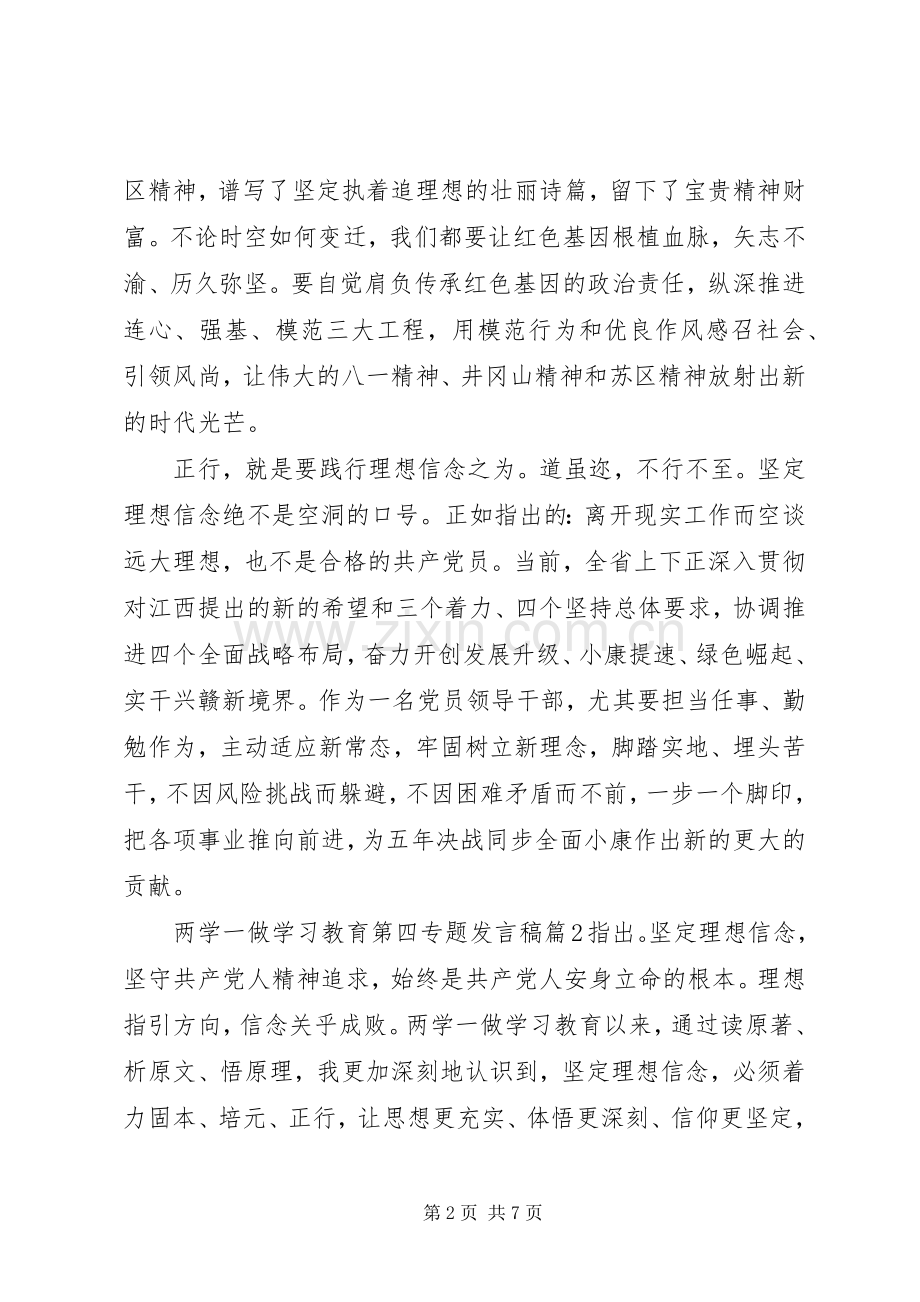 两学一做学习教育第四专题发言.docx_第2页