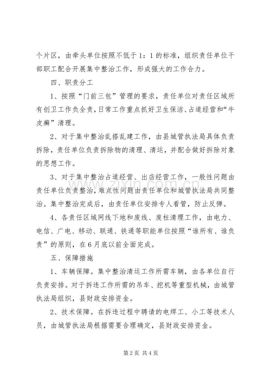 “门前三包”集中整治实施方案 .docx_第2页