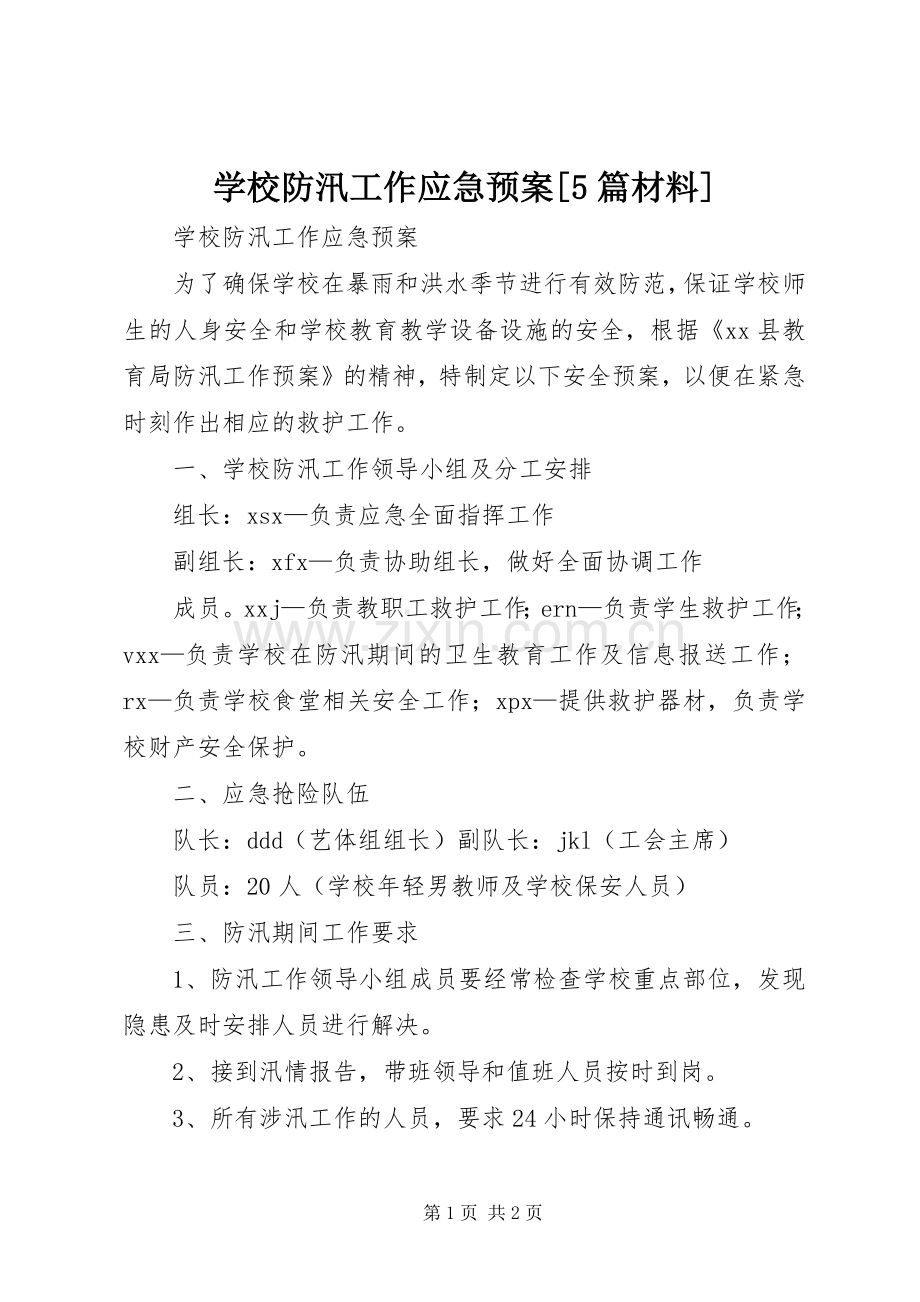 学校防汛工作应急处置预案[5篇材料] (2).docx_第1页